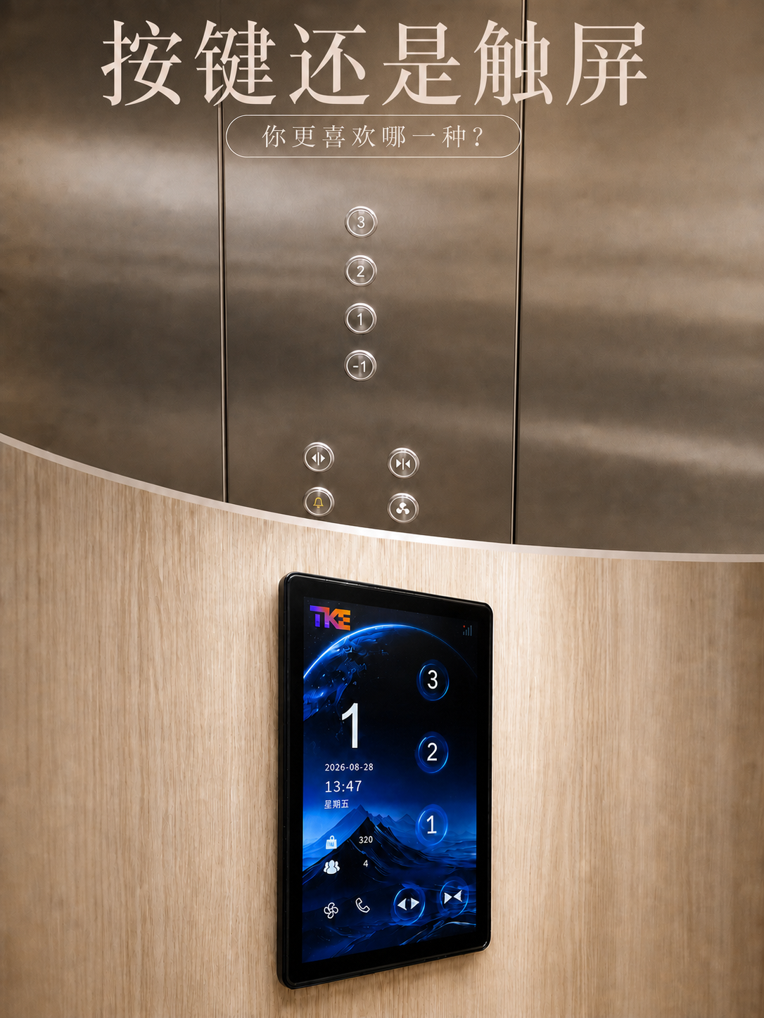 红河TKE家用电梯面板二选一：你站按键式，还是触屏式